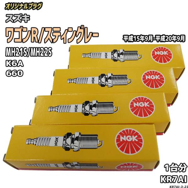 スパークプラグ Ngk スズキ ワゴンr スティングレー Mh21s Mh22s 平成15年9月 平成年9月 オリジナルプラグ Kr7ai Kr7ai 3 23 ワコムジャパン 通販 Yahoo ショッピング