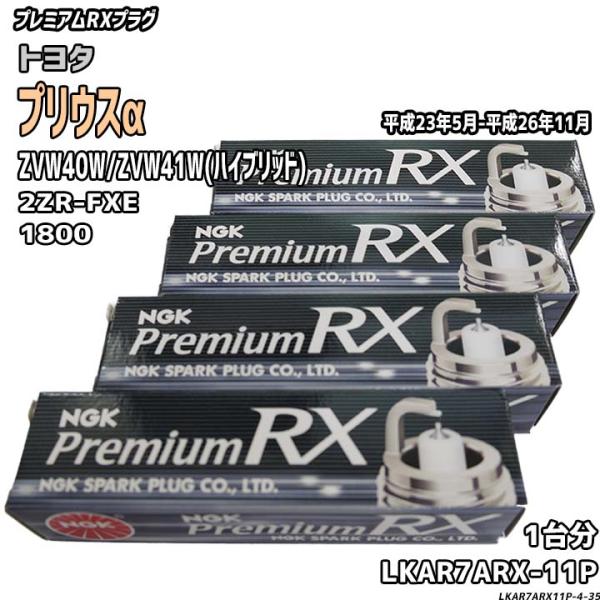 NGK スパークプラグ トヨタ プリウスα ZVW40W/ZVW41W(ハイブリッド