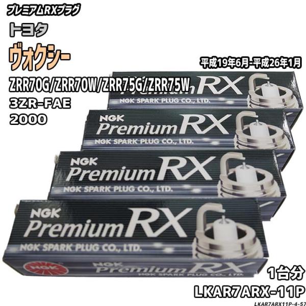 スパークプラグ NGK トヨタ ヴォクシー ZRR70G/ZRR70W/ZRR75G/ZRR75W 平成19年6月-平成26年1月 プレミアムRXプラグ LKAR7ARX-11P :LKAR7ARX11P-4-57:ワコムジャパン - 通販 - Yahoo!ショッピング スパークプラグ NGK トヨタ ヴォクシー ZRR70G/ZRR70W/ZRR75G/ZRR75W 平成19年6月-平成26年1月 プレミアムRXプラグ LKAR7ARX-11P :LKAR7ARX11P-4-57:ワコムジャパン - 通販 - Yahoo!ショッピング