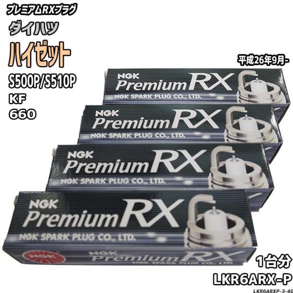 スパークプラグ NGK ダイハツ ハイゼット S500P/S510P 平成26年9月- プレミアムRXプラグ LKR6ARX-P :LKR6ARXP-3-40:ワコムジャパン - 通販 - Yahoo!ショッピング スパークプラグ NGK ダイハツ ハイゼット S500P/S510P 平成26年9月- プレミアムRXプラグ LKR6ARX-P :LKR6ARXP-3-40:ワコムジャパン - 通販 - Yahoo!ショッピング