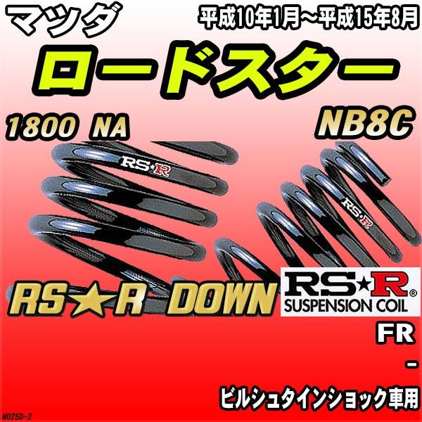 RSR �_�E���T�X  �}�c�_ ���[�h�X�^�[ NB8C FR H10/1�`H15/8 RS��R DOWN