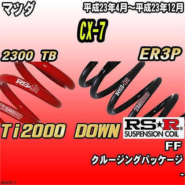 RSR _ETX  }c_ CX-7 ER3P FF 23/4`23/12 Ti2000 DOWN