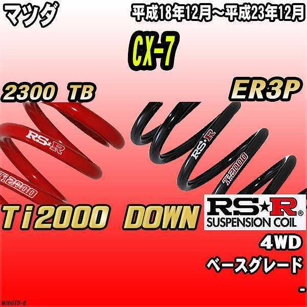 RSR _ETX  }c_ CX-7 ER3P 4WD H18/12`H23/12 Ti2000 DOWN