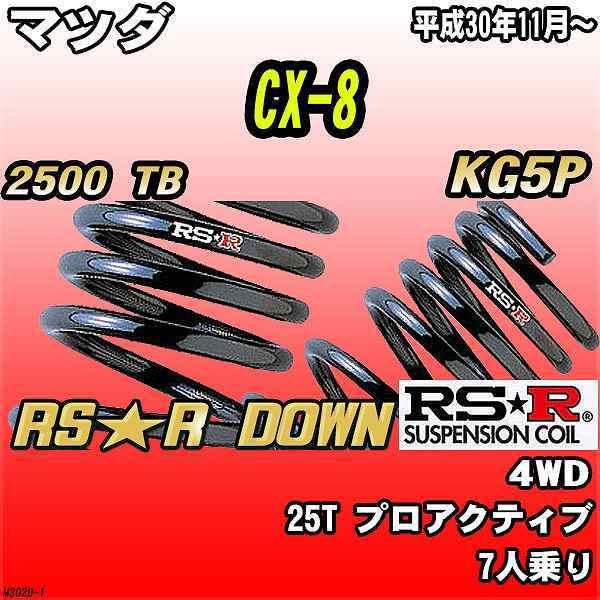 RSR �_�E���T�X  �}�c�_ CX-8 KG5P 4WD H30/11�` RS��R DOWN