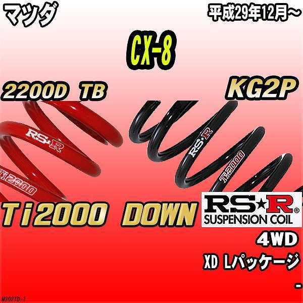 RSR _ETX  }c_ CX-8 KG2P 4WD 29/12` Ti2000 DOWN