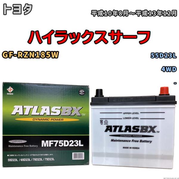 バッテリー トヨタ ハイラックスサーフ GF-RZN185W 平成10年8月〜平成13年12月 - - MF75D23LBX