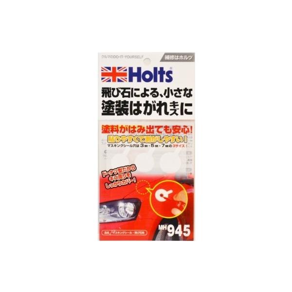 ホルツ マスキングシール(飛び石用) MH945 送料無料 【代引不可】