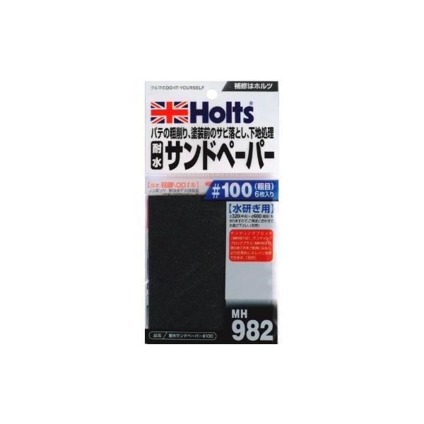 ホルツ 耐水サンドペーパー＃100 MH982 送料無料