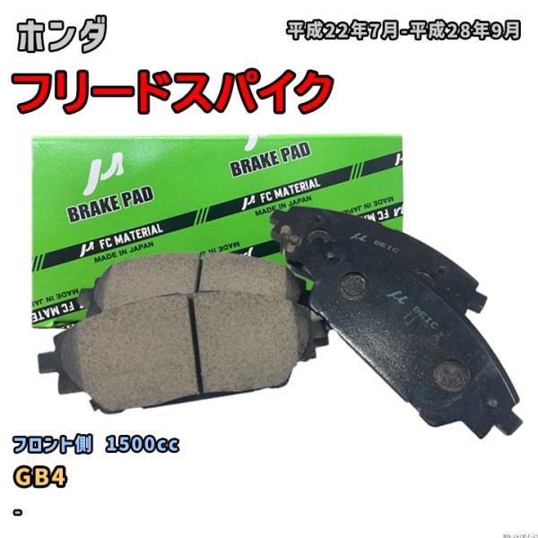 ホンダ フリードスパイク GB4 平成22年7月-平成28年9月】対応 フロント