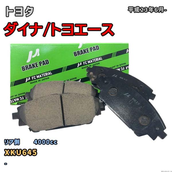 【トヨタ ダイナ/トヨエース XKU645 平成23年6月-】対応 リア側ブレーキパッド MN-434-R-114
