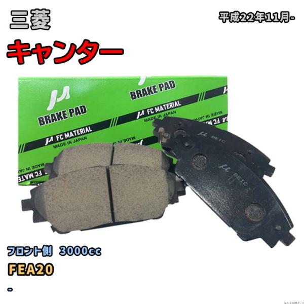 【三菱 キャンター FEA20 平成22年11月-】対応 フロント側ブレーキパッド MN-500M-F-11