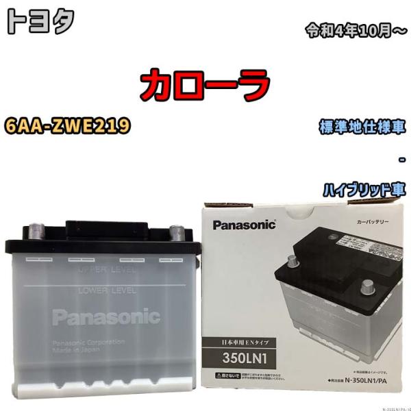 バッテリー パナソニック ENシリーズ トヨタ カローラ ツーリング 3BA