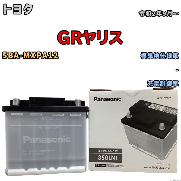 Panasonic（パナソニック） 国産 バッテリー PAシリーズ トヨタ GR