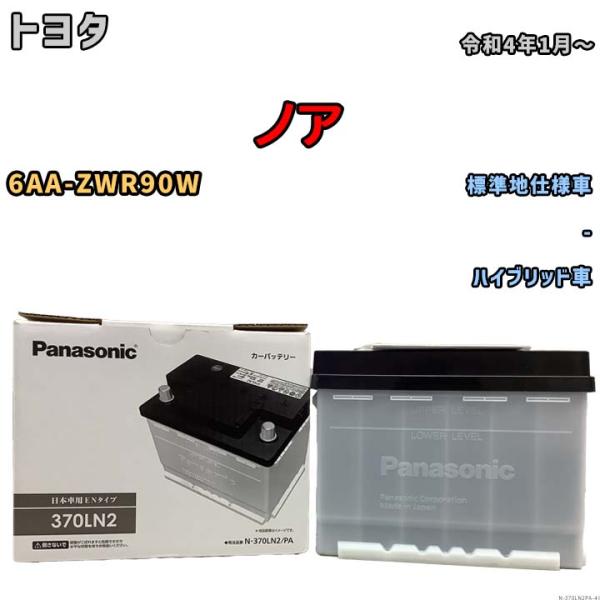 Panasonic（パナソニック） 国産 バッテリー PAシリーズ トヨタ ノア