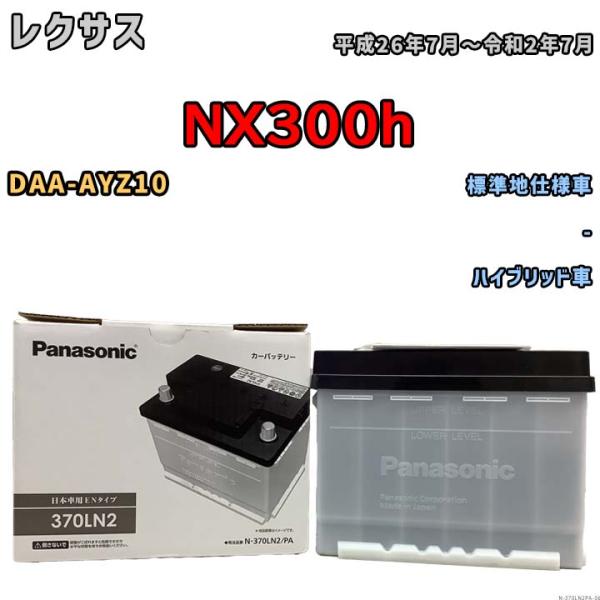 パナソニックバッテリー12.8ah Panasonic（パナソニック） 国産 バッテリー PAシリーズ レクサス