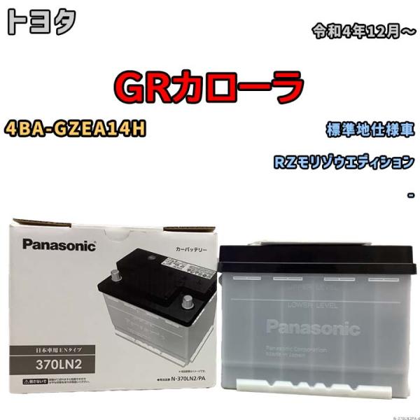 Panasonic（パナソニック） 国産 バッテリー PAシリーズ トヨタ GR
