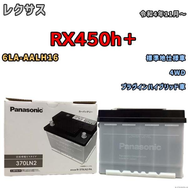 Panasonic 国産 バッテリー パナソニック PAシリーズ レクサス Panasonic 国産 バッテリー パナソニック PAシリーズ レクサス