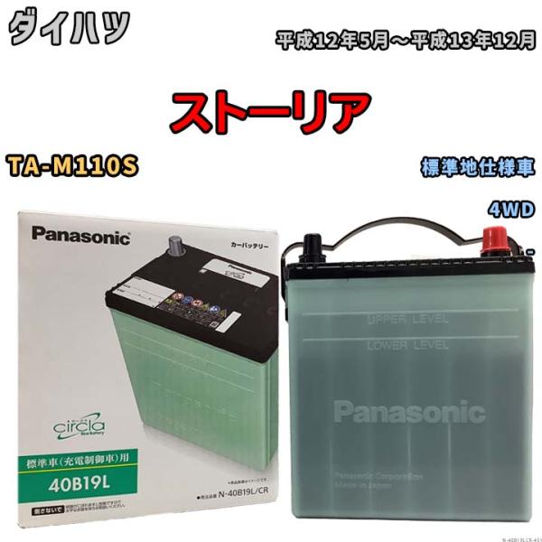 バッテリー パナソニック サークラ ホンダ フリード Dba Gb3 平成23年10月 平成26年4月 40b19l N 40b19lcr 451 ワコムジャパン 通販 Yahoo ショッピング
