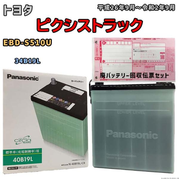 Panasonic バッテリー 廃バッテリー回収用着払伝票セット トヨタ