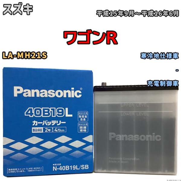 バッテリー パナソニック ダイハツ ムーヴ LA-L150S 平成14年10月-平成16年4月 40B19L
