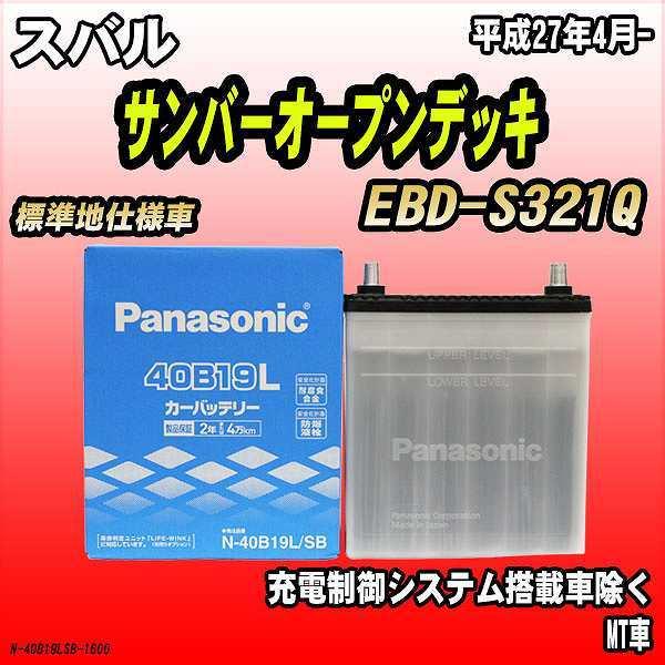 バッテリー パナソニック スバル サンバーオープンデッキ EBD-S321Q