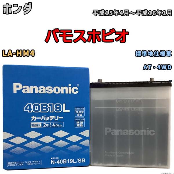 バッテリー パナソニック 三菱 ミニカ LE-H47V 平成14年6月-平成15年9