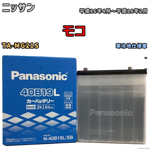 パナソニック★MC-SB32J★2021年製★バッテリー新品と同等★1 Panasonic（パナソニック） 国産 バッテリー SB ニッサン モコ TA