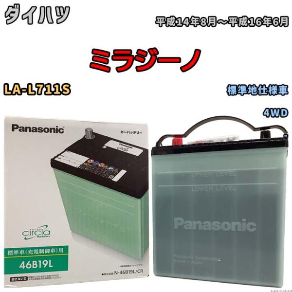 バッテリー ホンダ アクティバン UE-HH6 平成15年4月-平成17年12月 46B19L パナソニック サークラ