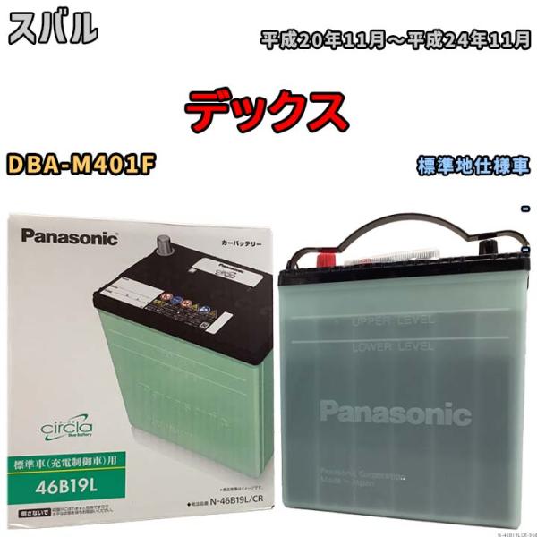 バッテリー ダイハツ ミラジーノ1000 CBA-L701S 平成16年6月-平成16年11月 46B19L パナソニック サークラ