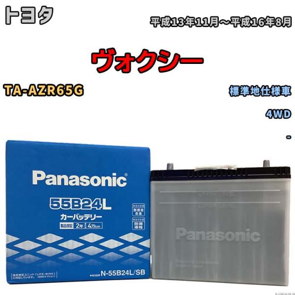 新品☆パナソニックカーバッテリー☆55B24L DJシリーズ ソリオ、ノア