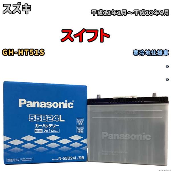 Panasonic（パナソニック） 国産 バッテリー SB スズキ スイフト GH