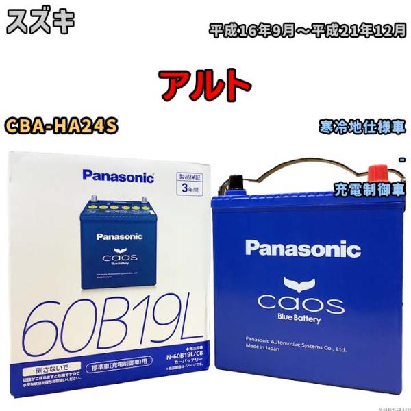 バッテリー パナソニック カオス スバル サンバーバン EBD-TV2 平成20