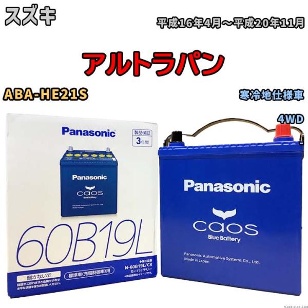 バッテリー パナソニック カオス スバル ステラ DBA-LA100F 平成23年5月〜平成25年1月 60B19L