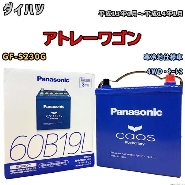 バッテリー パナソニック カオス 三菱 eKスポーツ LA-H81W 平成14年9