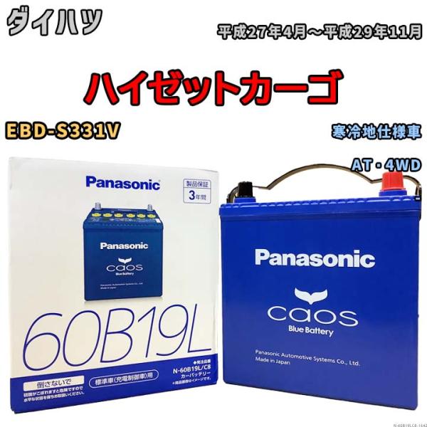 バッテリー パナソニック カオス 三菱 ミニカ UA-H42A 平成15年9月