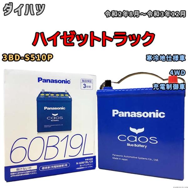 バッテリー パナソニック カオス 三菱 ランサー GF-CK4A 平成11年7月