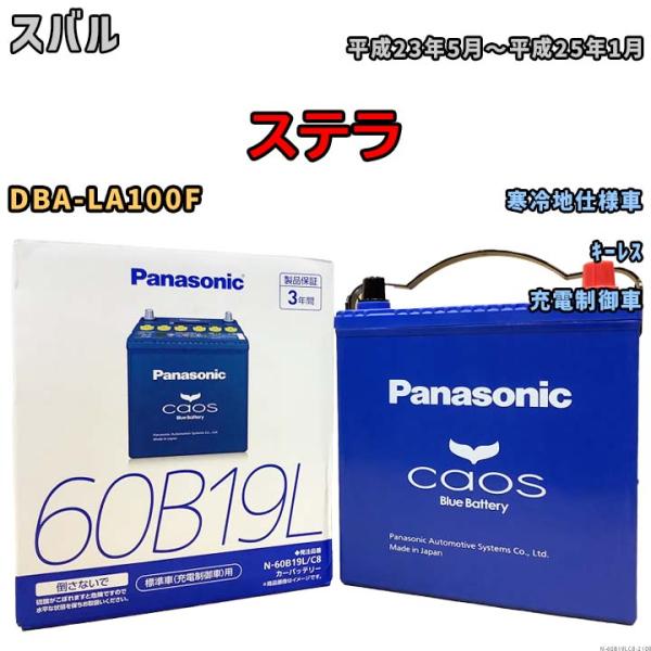 バッテリー パナソニック カオス スズキ パレット DBA-MK21S 平成20年1