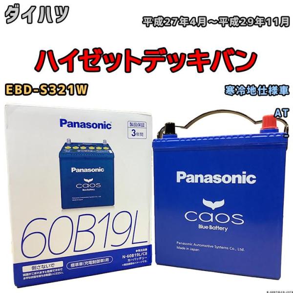 バッテリー パナソニック カオス ダイハツ ハイゼットデッキバン EBD