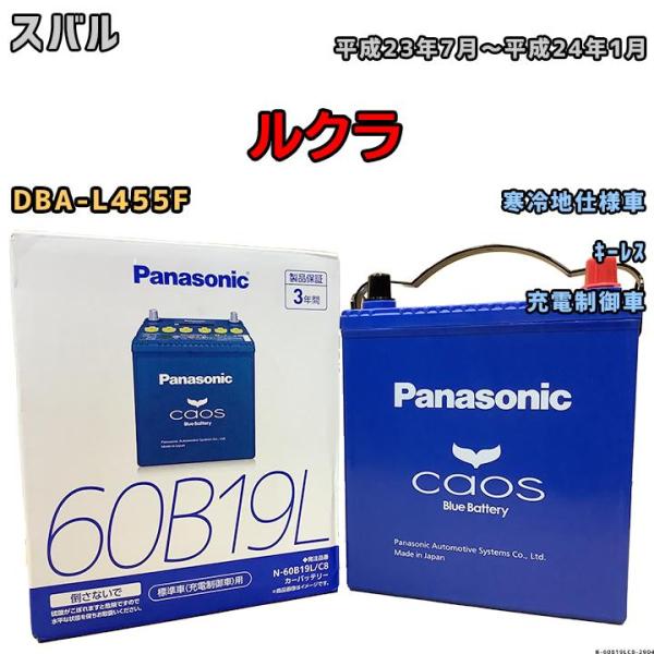バッテリー パナソニック カオス スバル ルクラ DBA-L455F 平成23年7月