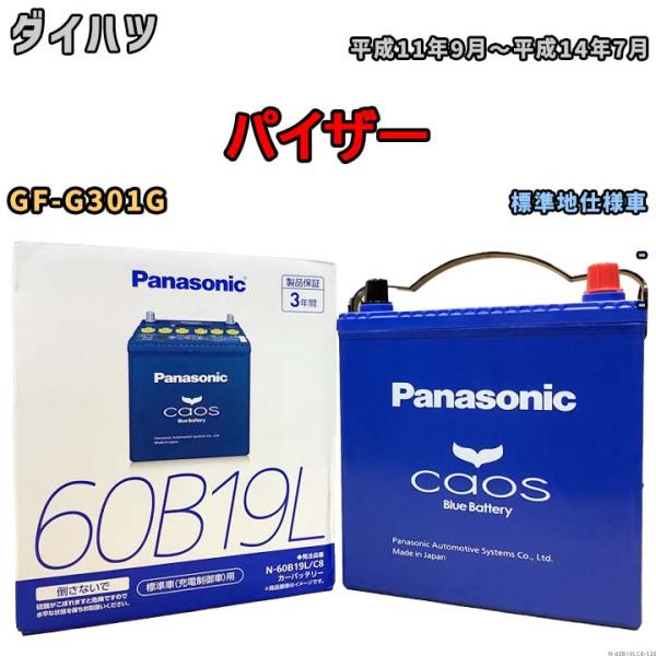バッテリー パナソニック カオス スズキ エブリイ LE-DA62V 平成13年9月〜平成17年8月 60B19L