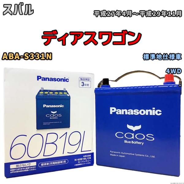 バッテリー パナソニック カオス ダイハツ ミラ UE-L700V 平成13年10月〜平成14年12月 60B19L