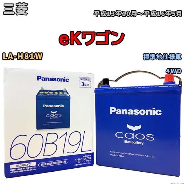 バッテリー パナソニック カオス ダイハツ ムーヴ CBA-L160S 平成16年4月〜平成18年10月 60B19L