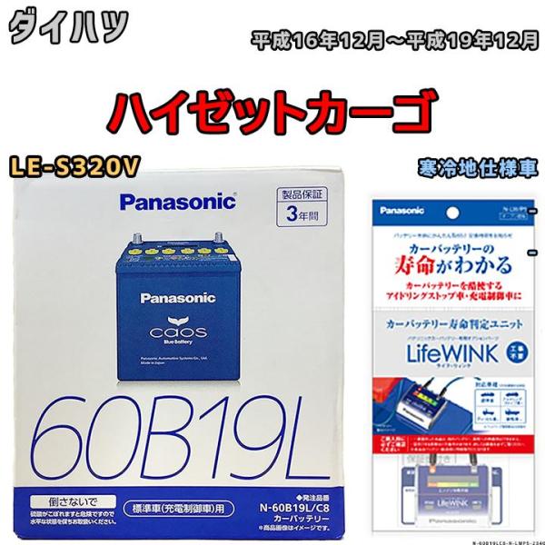 ライフウィンク 付き バッテリー パナソニック カオス ダイハツ
