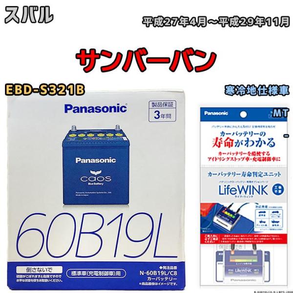 ライフウィンク 付き バッテリー パナソニック カオス スバル サンバー
