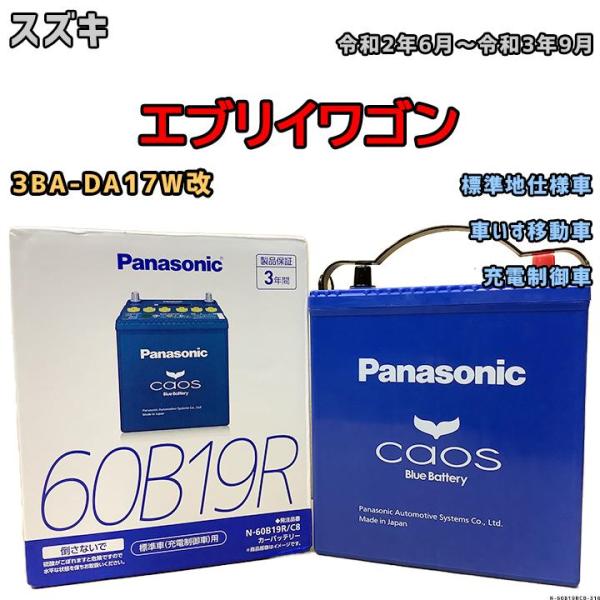 カオス バッテリー パナソニック スズキ エブリイワゴン 3BA-DA17W改