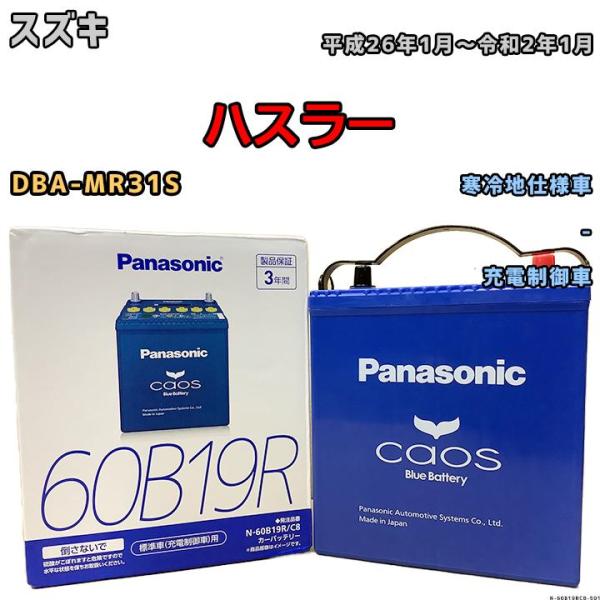カオス バッテリー パナソニック スズキ ハスラー DBA-MR31S