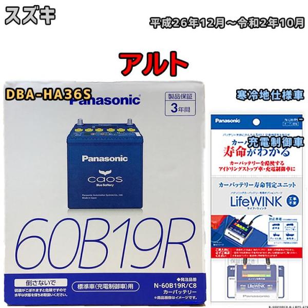ライフウィンク 付き バッテリー パナソニック カオス スズキ アルト