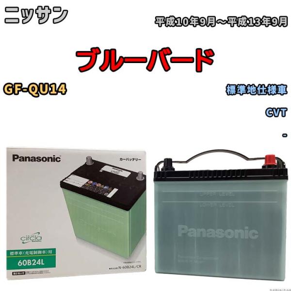 バッテリー パナソニック　サークラ ホンダ クラリティフューエルセル ZBA-ZC4 平成28年3月- 60B24L
