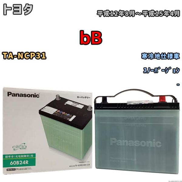 バッテリー トヨタ プラッツ UA-NCP16 平成14年8月-平成16年3月 60B24R