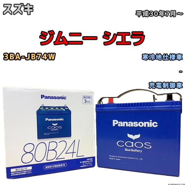 パーツ Panasonic 80B24L Blue Battery 楽天市場】N-80B24L/C8 PANASONIC(パナソニック) ブルーバッテリー